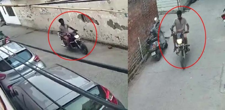 पंजाबः दिन-दिहाड़े घर के बाहर खड़ी बाइक चुरा ले गया चोर
