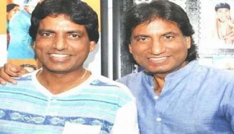 कॉमेडियन राजू श्रीवास्तव के बाद अब भाई काजू श्रीवास्तव की तबीयत बिगड़ी 