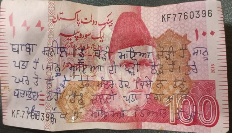पंजाब: मंदिर की दानपेटी से पाकिस्तानी नोट बरामद, नोट पर पुजारी को जान से मारने और मंदिर उड़ाने की दी धमकी