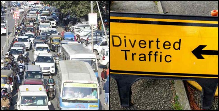 पंजाबः इस रोड का एक हिस्सा हुआ बंद, 3 दिन नहीं चलेगा ट्रैफिक 