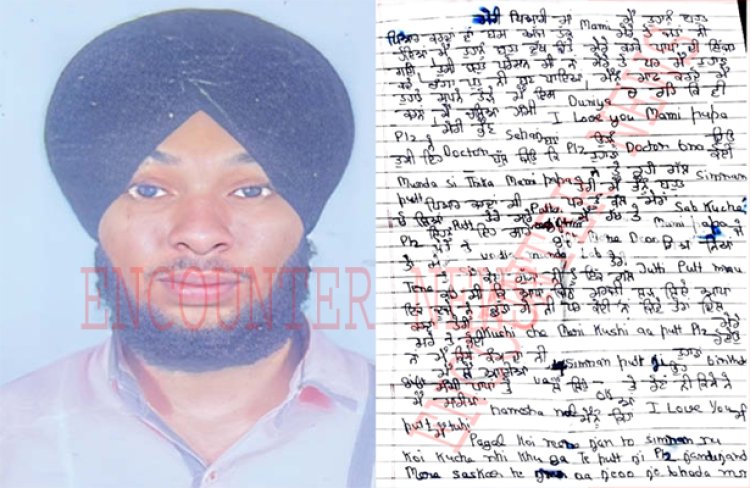 पंजाबः ITI डीजल मैकेनिक युवक ने आत्महत्या कर पड़ोस की युवती के नाम लिखा सुसाइड नोट 