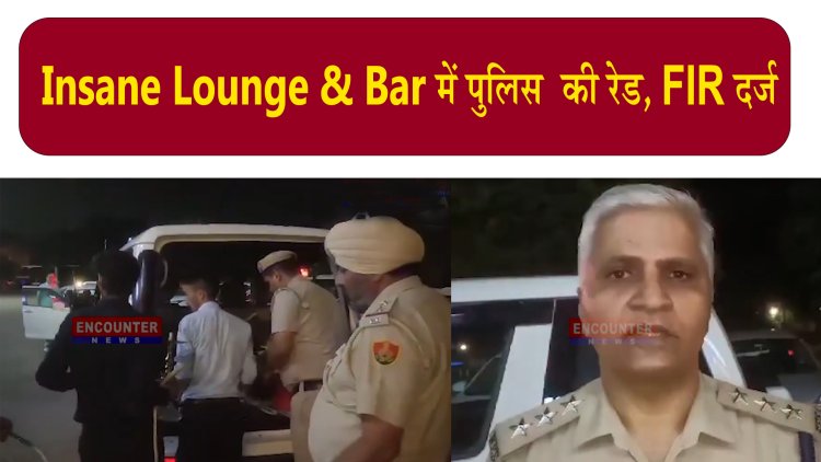 Chandigarh: Insane Lounge & Bar में पुलिस  की रेड, Fir दर्ज, देखें वीडियो