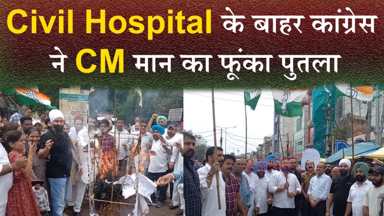 जालंधरः Civil Hospital के बाहर कांग्रेस ने CM मान का फूंका पुतला, देखें वीडियो