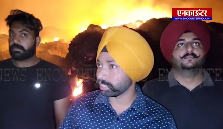 पंजाब :  पराली भंडार में लगी भीष्ण आग, देखें वीडियो