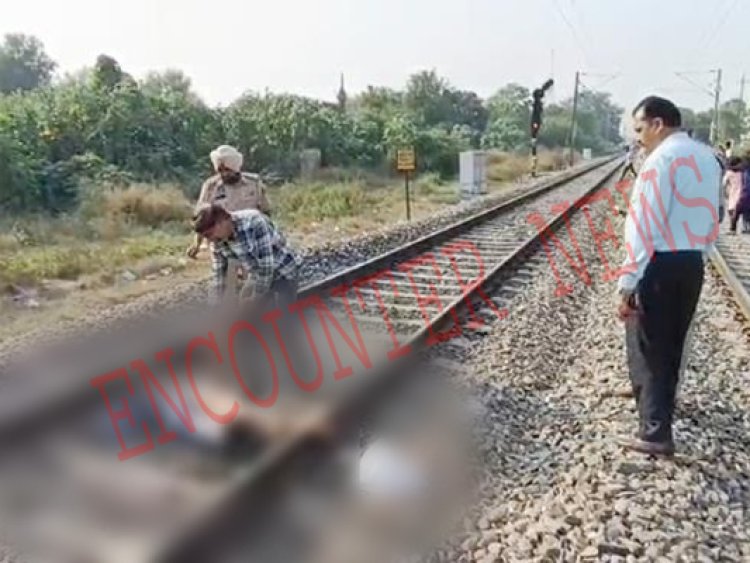 जालंधरः ट्रेन के नीचे आने से युवक के शरीर के हुए 2 टुकड़े