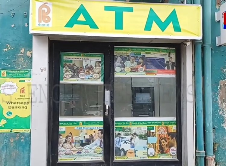 पंजाब : नौसरबाज ने ATM कार्ड बदलकर रिटायर्ड कर्मचारी से की 87 हजार की ठगी, देखें वीडियो
