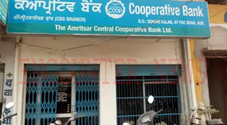 पंजाबः को-ऑपरेटिव बैंक को चोरों ने बनाया निशाना