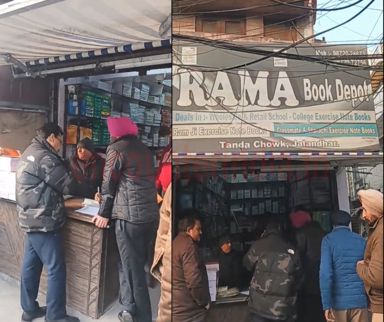 जालंधरः माई हीरा गेट में Rama Book Depot सहित 4 दुकानों पर GST विभाग की दबिश, देखें वीडियो