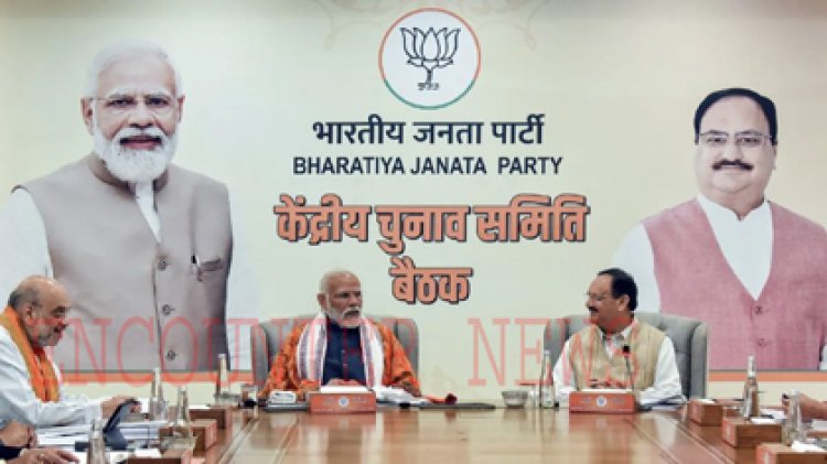 BJP उम्मीदवारों के नाम लगभग फाइनल, नए चेहरों को मिल सकता है मौका
