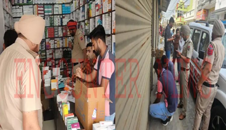 पंजाबः  ड्रग विभाग और पुलिस की रेड, शाईन और अमर मेडिकल एजेंसी को किया सील, संचालक काबू