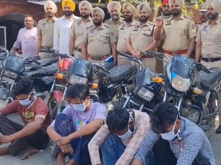 पंजाब : चोरी के 25 मोटरसाइकिल सहित 4 गिरफ्तार, देखें वीडियो