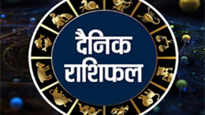 आज का राशिफल, 15 फरवरी 2024