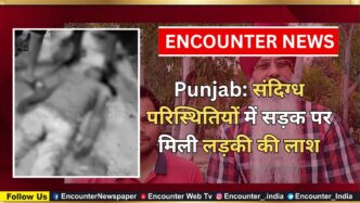 Punjab: संदिग्ध परिस्थितियों में सड़क पर मिली लड़की की लाश, देखें वीडियो