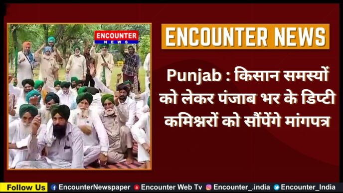 Punjab : किसान समस्यों को लेकर पंजाब भर के डिप्टी कमिश्नरों को सौंपेंगे मांगपत्र, देखें वीडियो