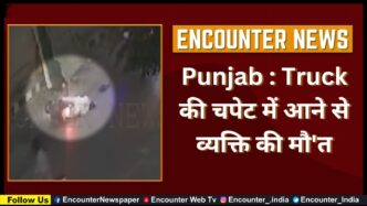 Punjab : Truck की चपेट में आने से व्यक्ति की मौ’त, देखें वीडियो