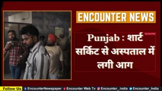 Punjab : शार्ट सर्किट से अस्पताल में लगी आग, देखें वीडियो