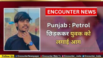 Punjab : Petrol छिड़ककर युवक को लगाई आग, देखें वीडियो