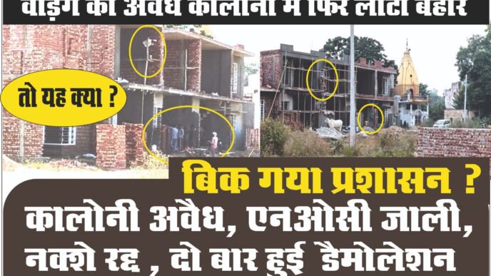 Jalandhar News: वड़िंग की अवैध कालोनी में सैटिंग करने वाले दो बड़े अधिकारियों सहित एक नेता के खिलाफ CM को शिकायत