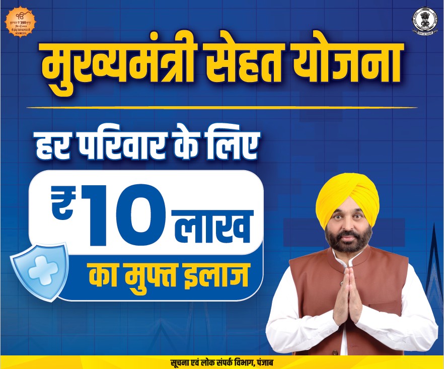 Punjab Sehat Yojna