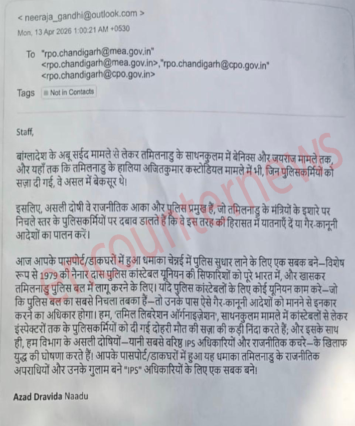 ये मिली धमकी भरी ई-मेल।