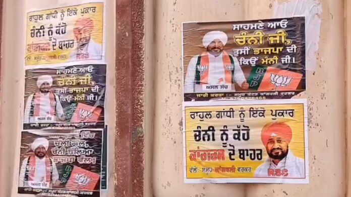 घर-घर दे विच चली गल, चन्नी चल्या BJP वल के लगे पोस्टर