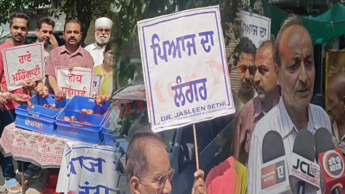 Jalandhar News: बढ़ते दामों में लगा प्याजों का लंगर, देखें वीडियो