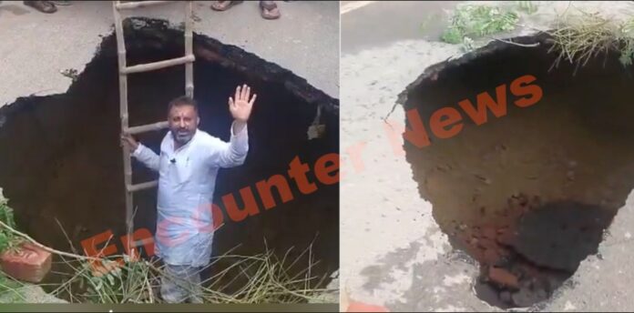 महीने में तीसरी बार धंसी सड़क, 20 फीट गहरा और 10 फीट चौड़ा गड्‌ढा, देखें वीडियो