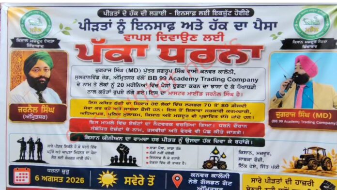Punjab News: पैसा Double के लालच में करोड़ों की धोखाधड़ी, पीड़ितों ने किया प्रदर्शन, देखें वीडियो