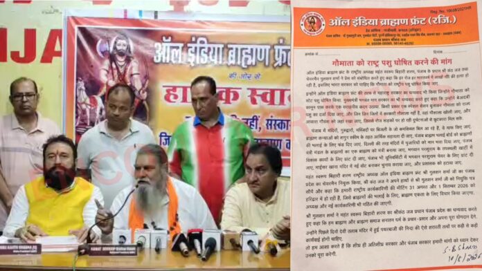 Jalandhar News: धार्मिक स्थलों के बिजली बिल, पुजारियों को महंगाई भत्ता और गौमाता को राष्ट्र पशु घोषित करने की उठी मांग, देखें वीडियो