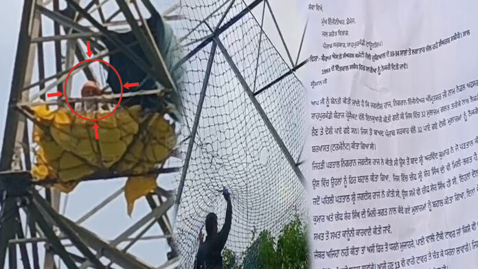 Punjab News: मांगों को लेकर 70 फीट ऊंचे टावर पर चढ़े 2 बुजुर्ग, देखें वीडियो