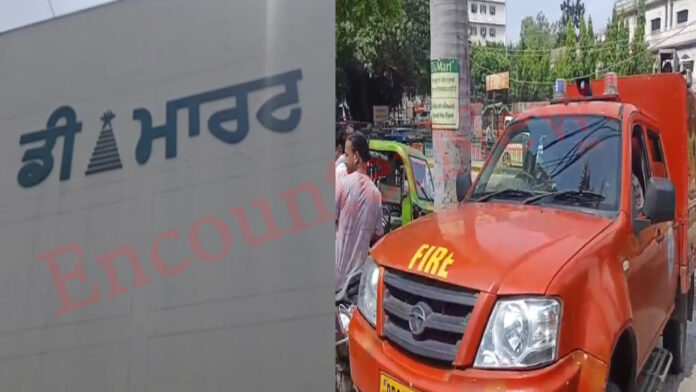Jalandhar News: D-Mart में आग की सूचना मिलने पर अचानक बाहर निकले लोग, अधिकारी का आया बयान, देखें वीडियो