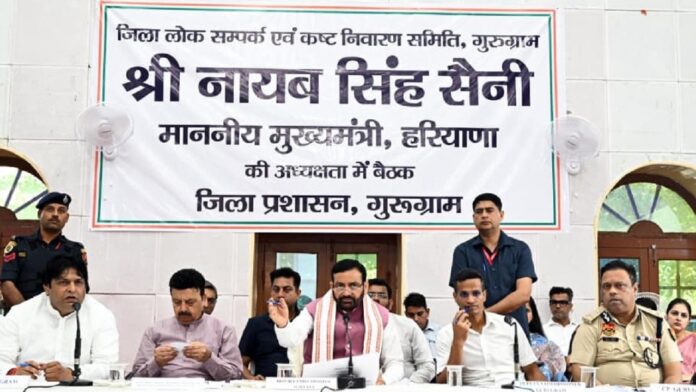 मुख्यमंत्री की अध्यक्षता में गुरुग्राम में जिला लोक संपर्क एवं कष्ट निवारण समिति की बैठक संपन्न