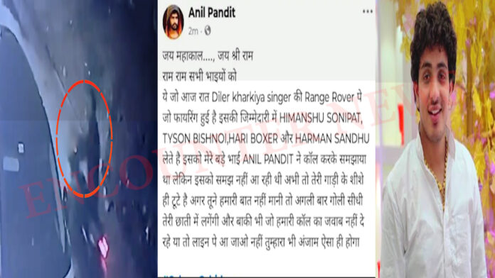 सिंगर दिलेर की रेंज रोवर पर फायरिंग, अनिल पंडित ने दी धमकी, देखें वीडियो