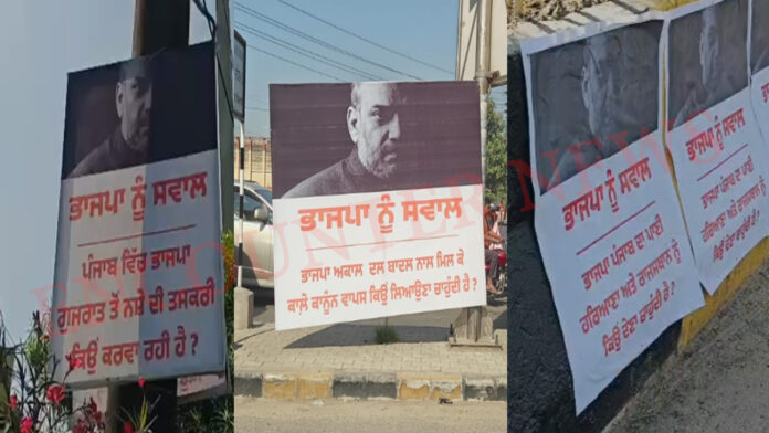 Jalandhar News: गृह मंत्री Amit Shah के दौरे से पहले रास्तों में लगे सवालों के बोर्ड, देखें वीडियो