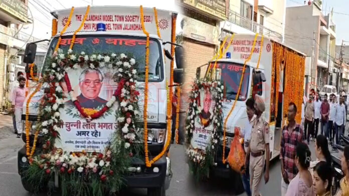 Jalandhar News: कुछ देर होगा पूर्व कैबिनेट मंत्री का अंतिम संस्कार, रवाना हुई शवयात्रा, देखें वीडियो