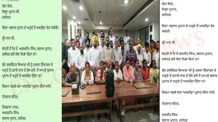 Jalandhar News: गरमाई सियासत, 11 ब्लॉक अध्यक्षों में से 10 ने दिया इस्तीफा, देखें वीडियो
