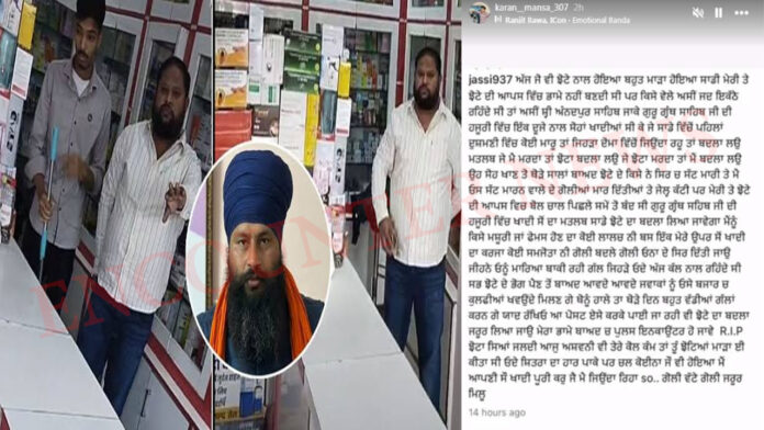 Punjab News: झोटा मर्डर केस में पोस्ट वायरल, अश्वनी को दी जान से मारने की धमकी