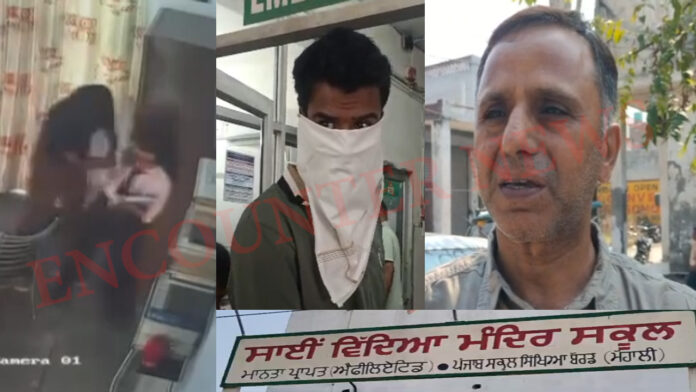Punjab News: स्कूल में चपड़ासी ने छात्रा से की गंदी हरकत, देखें CCTV