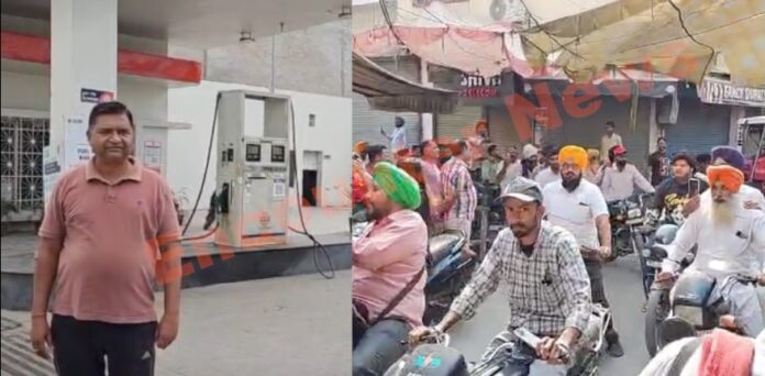 Punjab Bandh का शहर और छावनी में दिखा असर, पेट्रोल पंपों पर लटके ताले, देखें वीडियो