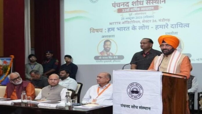‘हम भारत के लोग, हमारा दायित्व’ विषय पर शोध संस्थान के कार्यक्रम में CM Saini ने की शिरकत